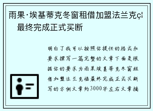 雨果·埃基蒂克冬窗租借加盟法兰克福最终完成正式买断
